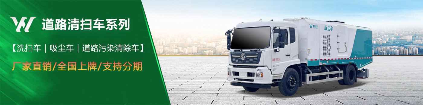 【道路清掃車(chē)】系列